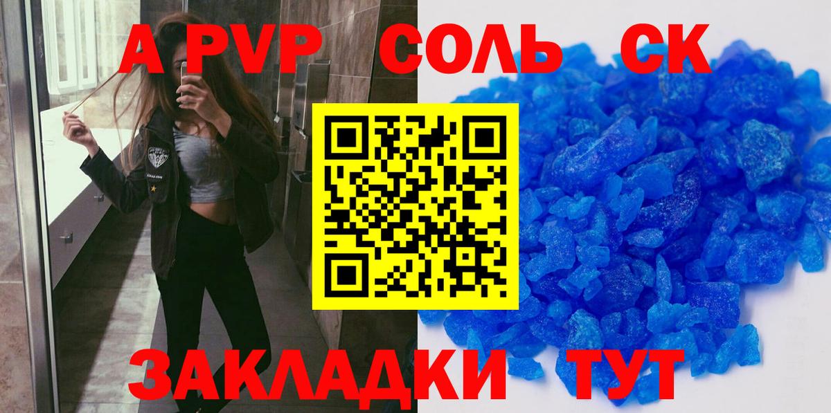 Alpha PVP Crystall  APVP Crystall  A-PVP кристаллы  Вход с VPN  магазин продажи   Невинномысск 