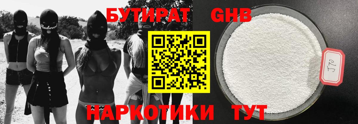 БУТИРАТ жидкий экстази Невинномысск
