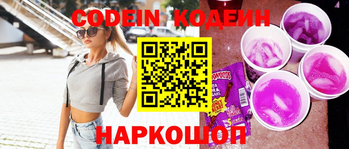 Codein напиток Lean (лин)  Вход с VPN  Codein напиток Lean (лин)  Невинномысск 