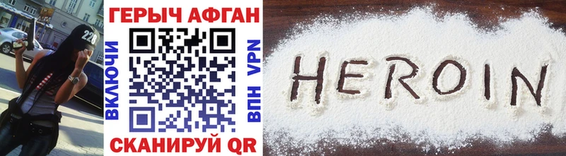 ГЕРОИН Heroin  где можно купить   Невинномысск 