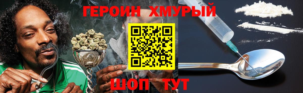 Невинномысск  ГЕРОИН VHQ  Вход с VPN 
