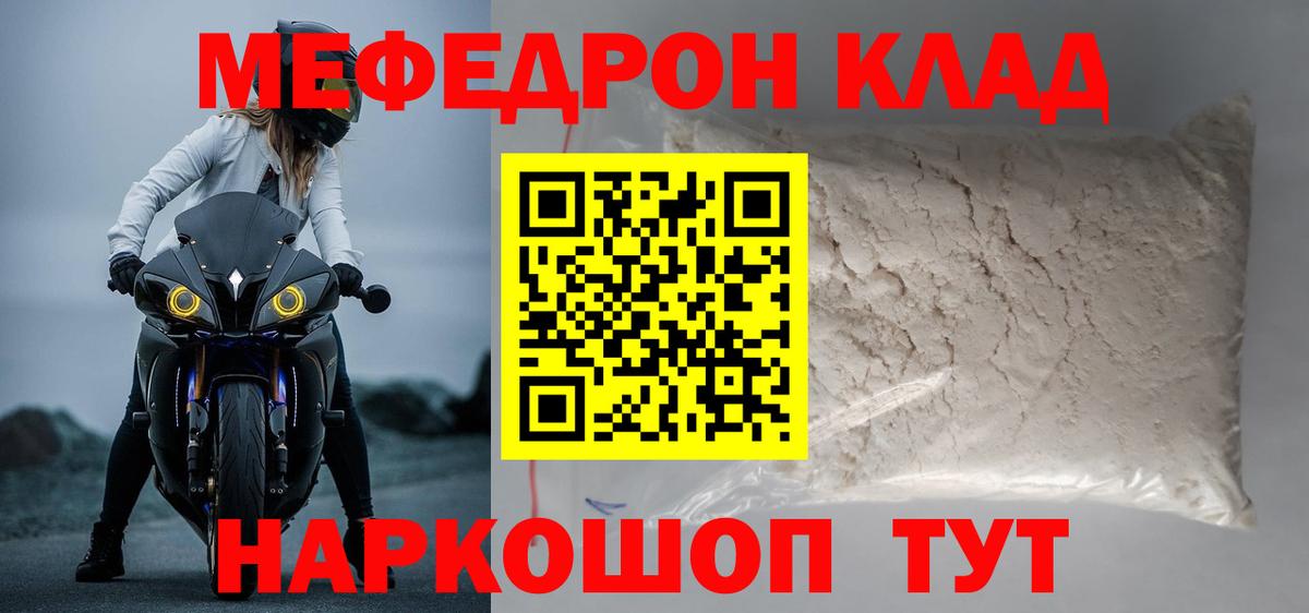 МЕФ кристаллы Невинномысск