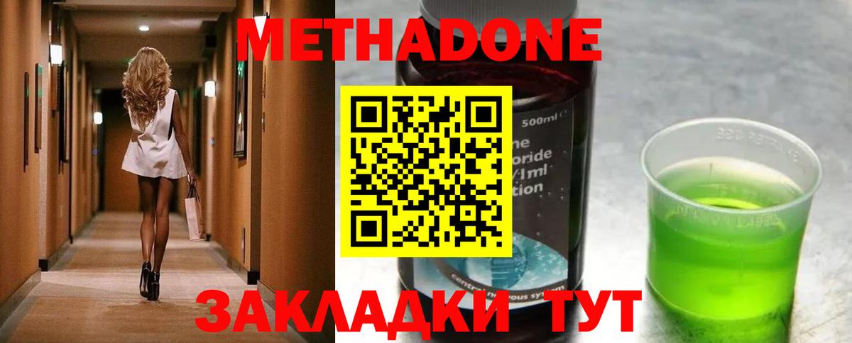 Метадон мёд Невинномысск