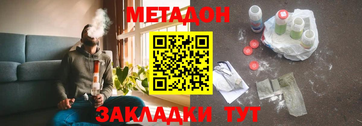 МЕТАДОН methadone  Вход с VPN  МЕТАДОН VHQ    зеркало  Невинномысск 